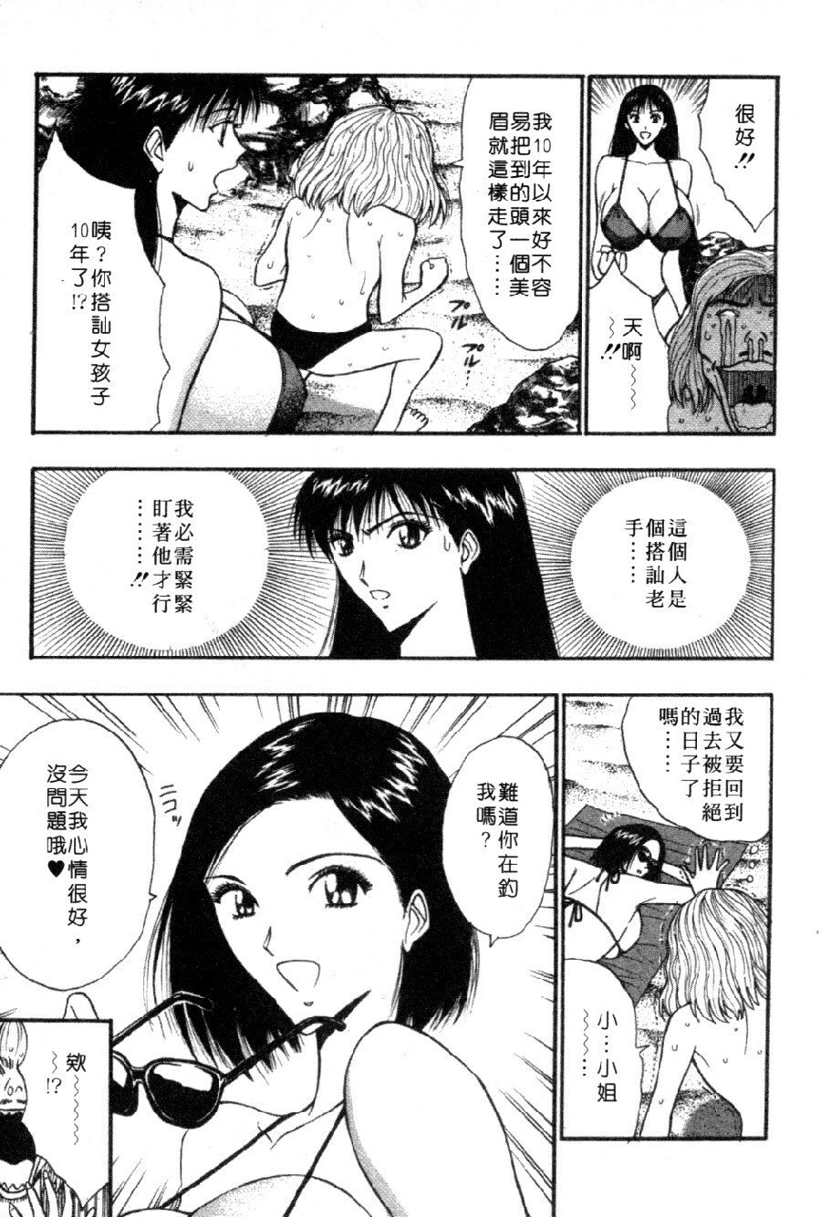 [Nagashima Chosuke] Pururun Seminar 4 | 巨乳研討會 4 [Chinese] page 151 full