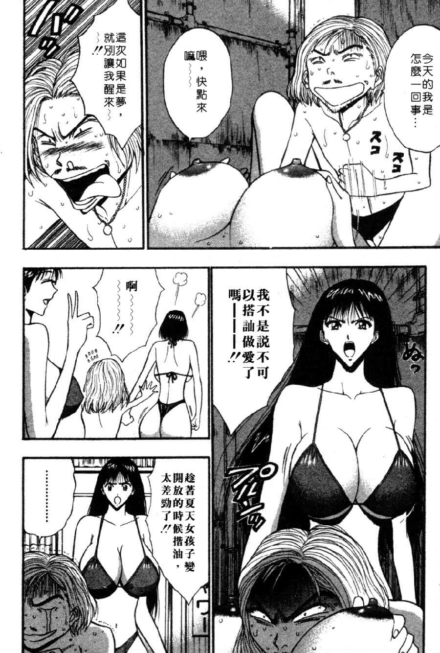 [Nagashima Chosuke] Pururun Seminar 4 | 巨乳研討會 4 [Chinese] page 152 full