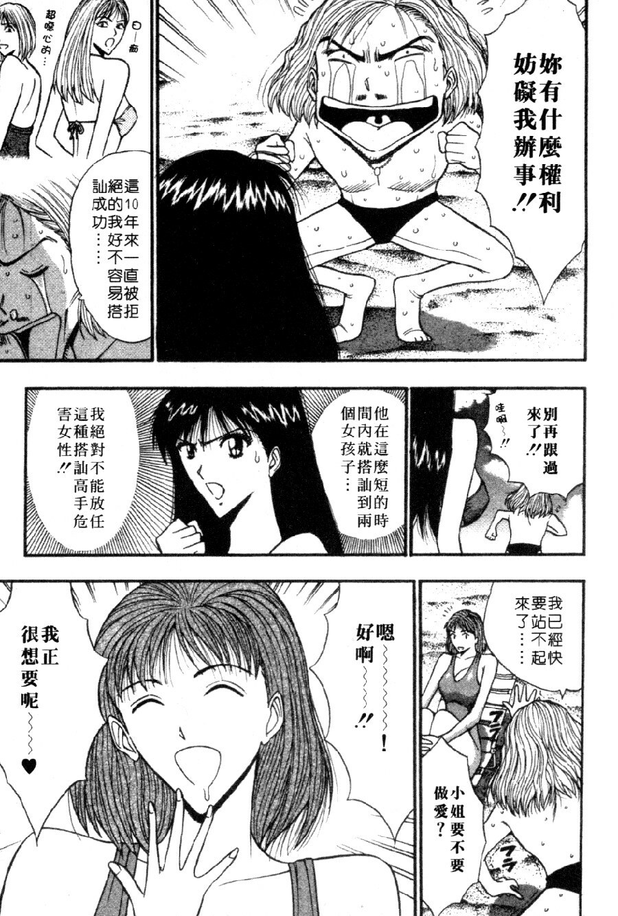 [Nagashima Chosuke] Pururun Seminar 4 | 巨乳研討會 4 [Chinese] page 153 full