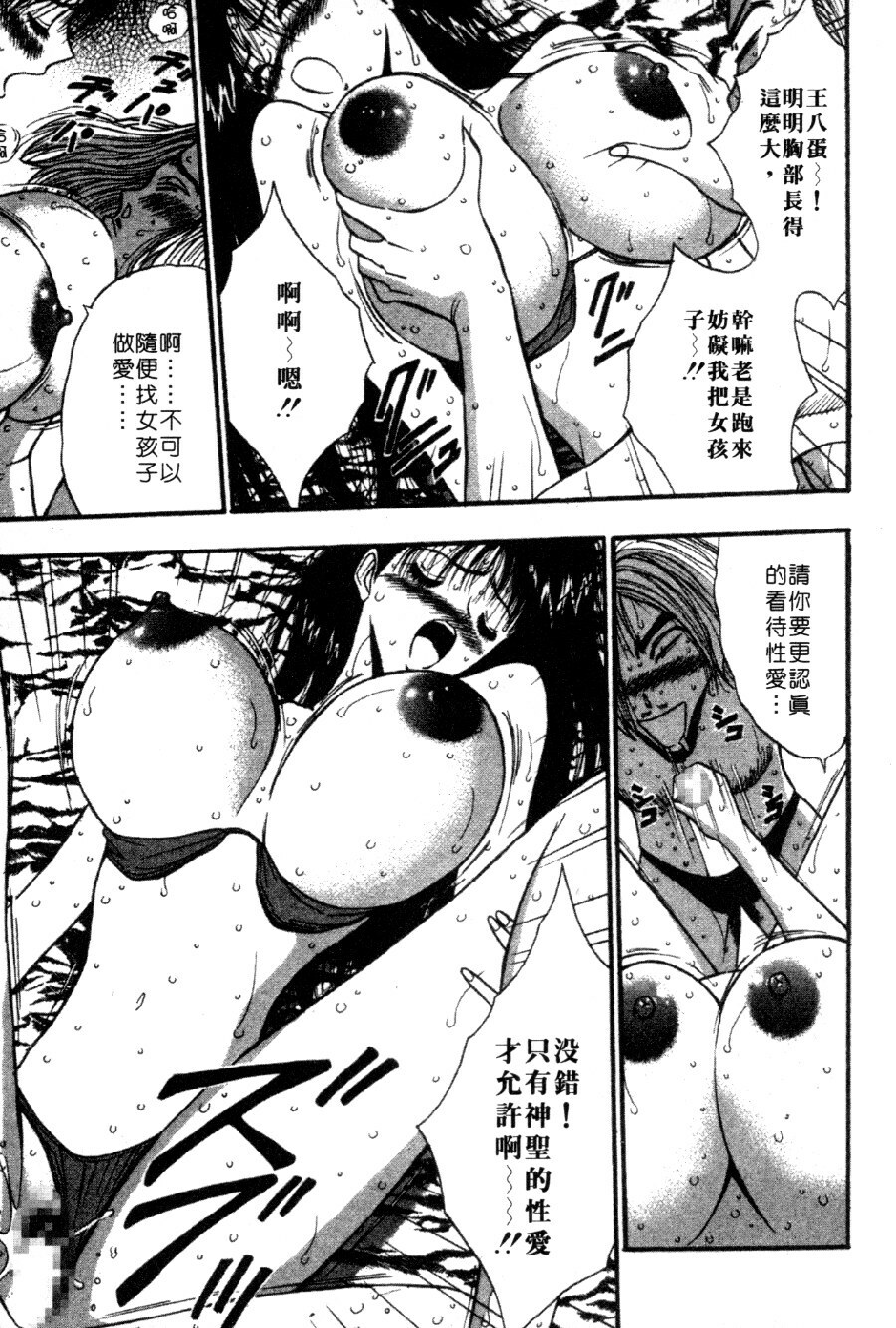 [Nagashima Chosuke] Pururun Seminar 4 | 巨乳研討會 4 [Chinese] page 157 full
