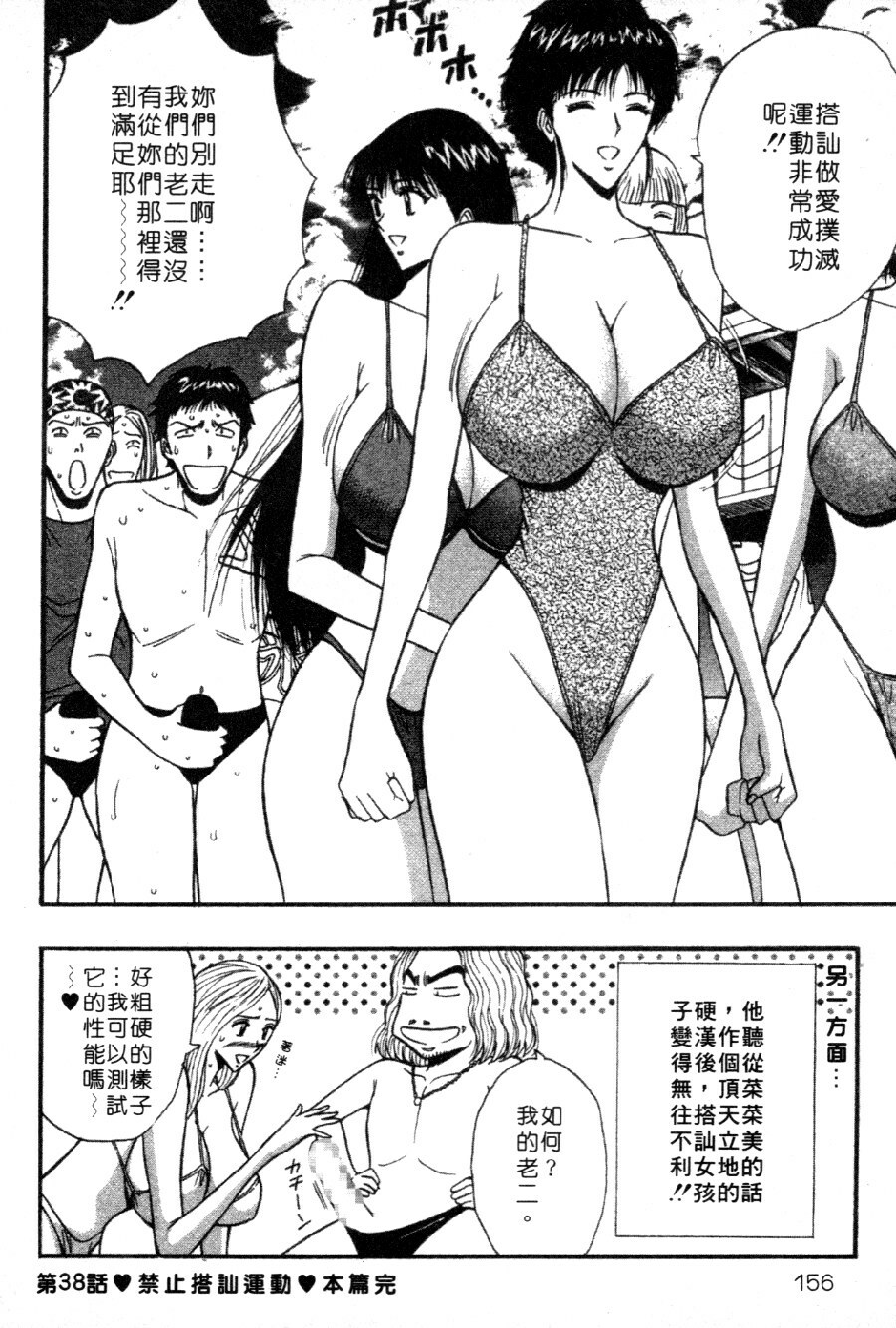 [Nagashima Chosuke] Pururun Seminar 4 | 巨乳研討會 4 [Chinese] page 160 full