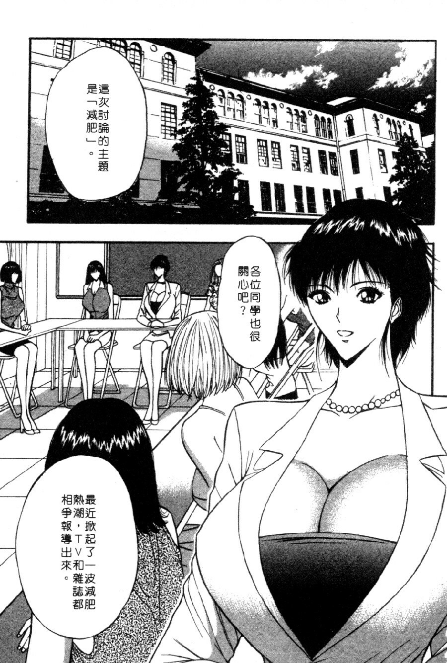 [Nagashima Chosuke] Pururun Seminar 4 | 巨乳研討會 4 [Chinese] page 165 full