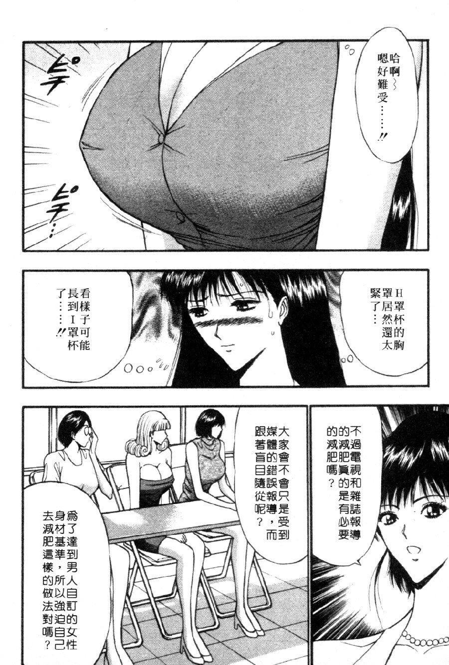 [Nagashima Chosuke] Pururun Seminar 4 | 巨乳研討會 4 [Chinese] page 166 full