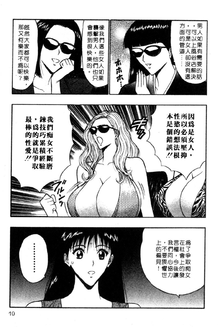 [Nagashima Chosuke] Pururun Seminar 4 | 巨乳研討會 4 [Chinese] page 21 full