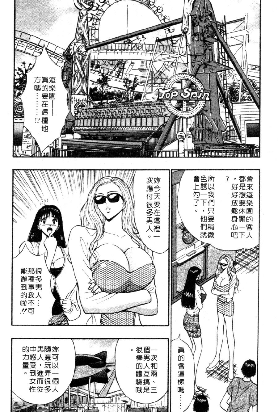 [Nagashima Chosuke] Pururun Seminar 4 | 巨乳研討會 4 [Chinese] page 52 full