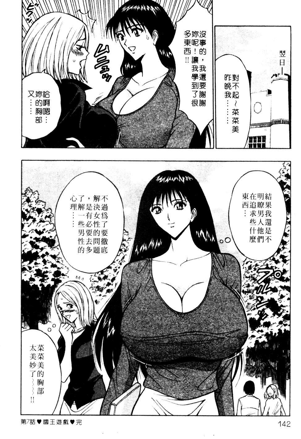 [Nagashima Chosuke] Pururun Seminar 1 | 巨乳研討會 1 [Chinese] page 144 full