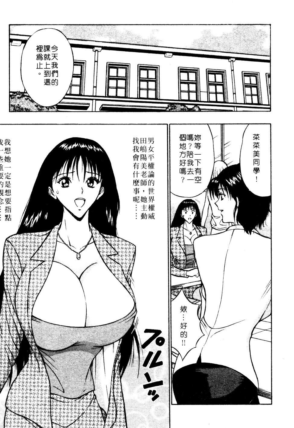 [Nagashima Chosuke] Pururun Seminar 1 | 巨乳研討會 1 [Chinese] page 145 full