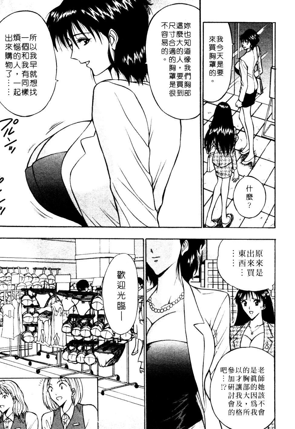 [Nagashima Chosuke] Pururun Seminar 1 | 巨乳研討會 1 [Chinese] page 147 full
