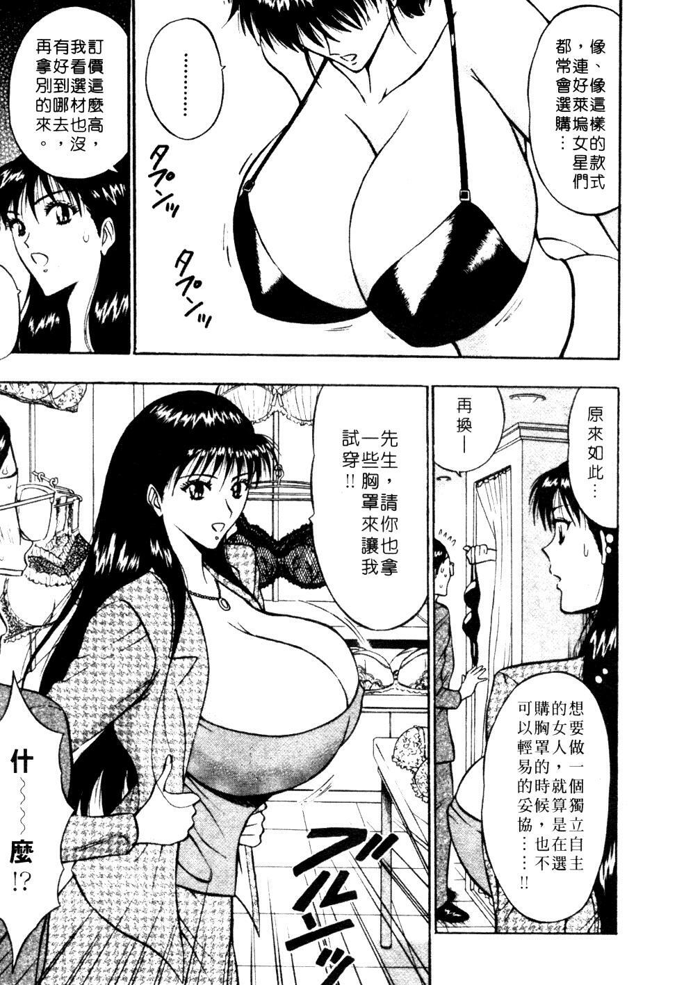 [Nagashima Chosuke] Pururun Seminar 1 | 巨乳研討會 1 [Chinese] page 153 full