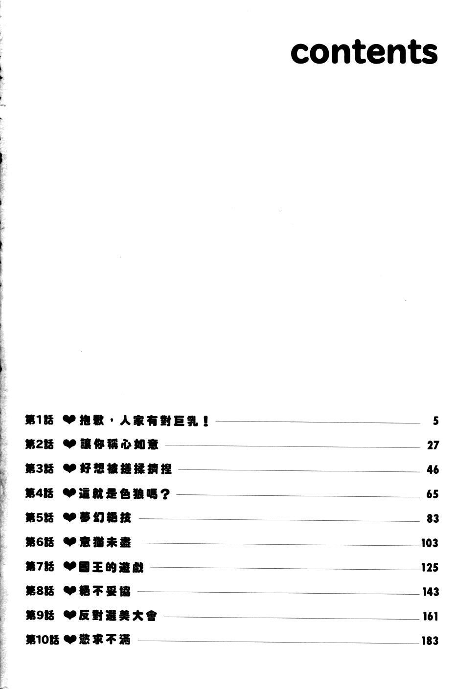[Nagashima Chosuke] Pururun Seminar 1 | 巨乳研討會 1 [Chinese] page 5 full