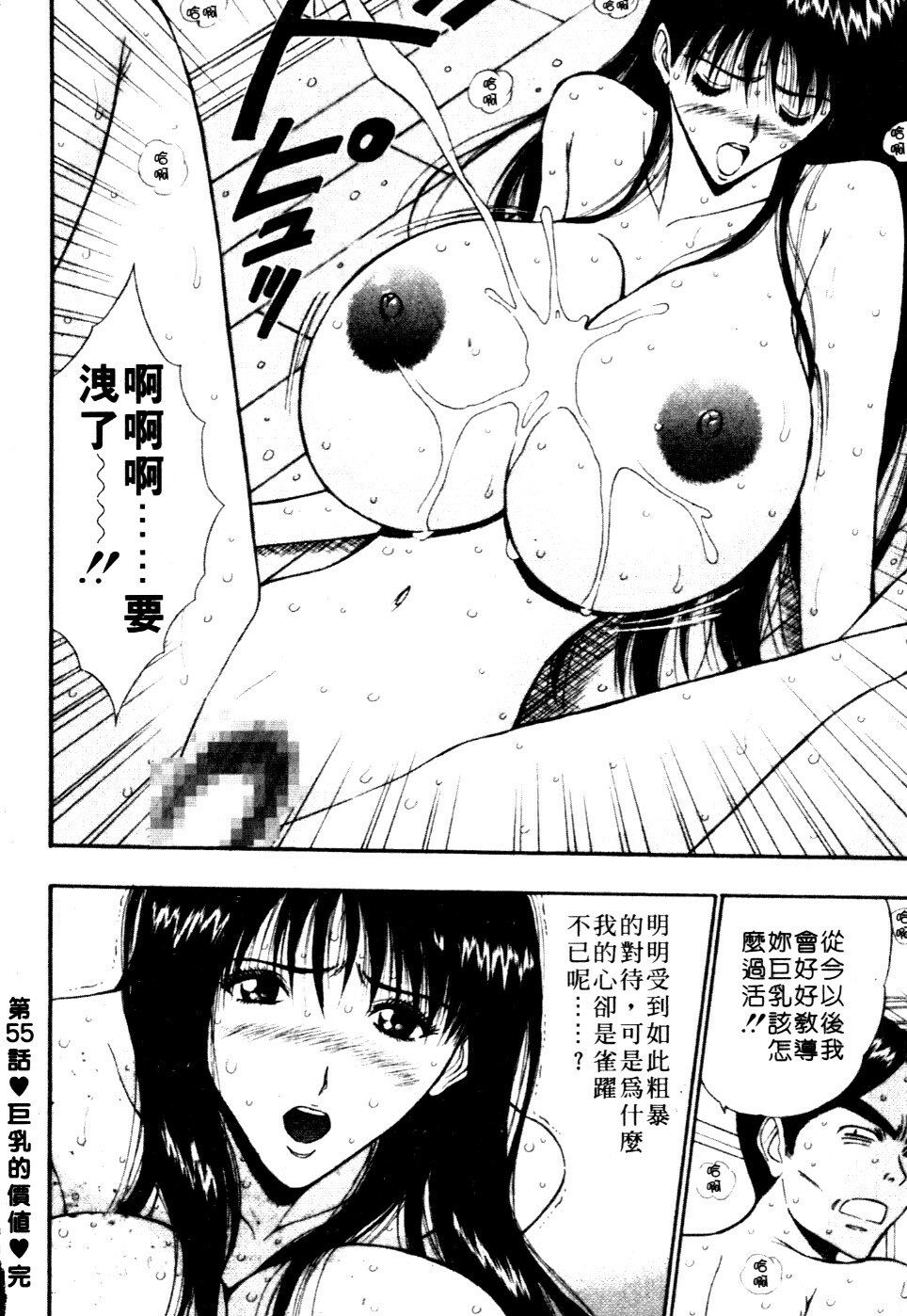 [Nagashima Chosuke] Pururun Seminar 6 | 巨乳研討會 6 [Chinese] page 103 full
