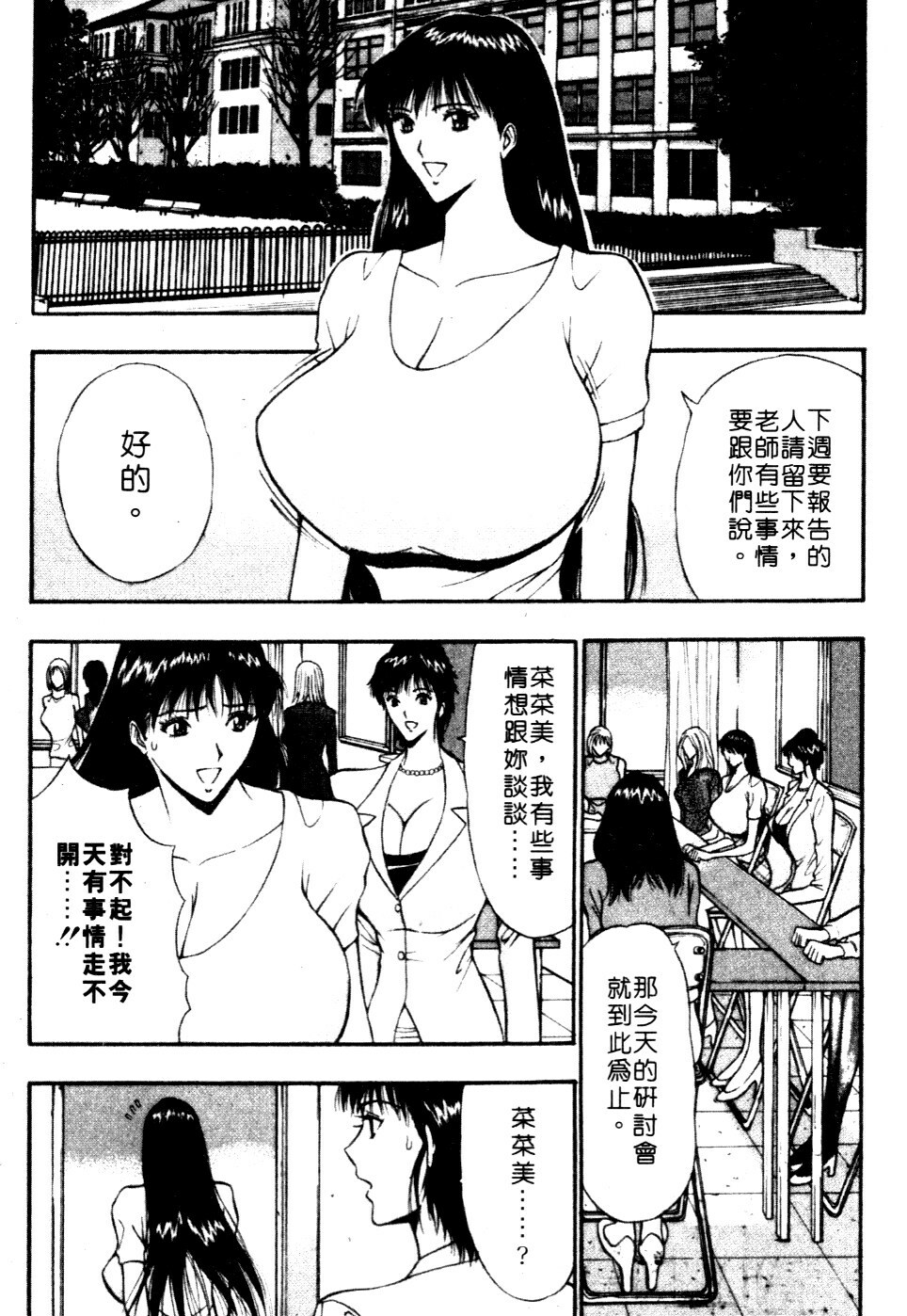[Nagashima Chosuke] Pururun Seminar 6 | 巨乳研討會 6 [Chinese] page 104 full