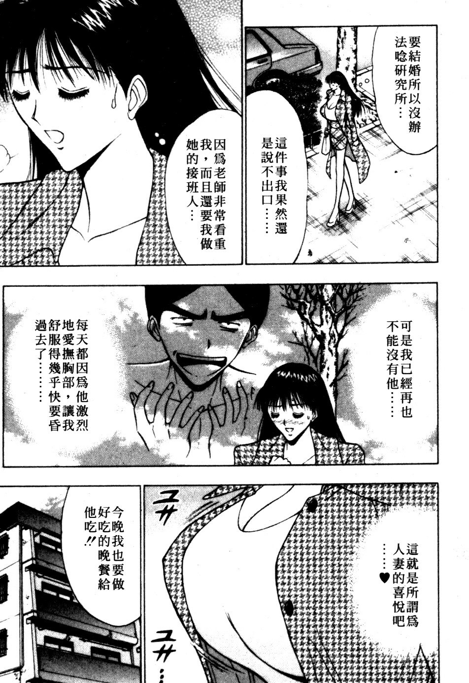 [Nagashima Chosuke] Pururun Seminar 6 | 巨乳研討會 6 [Chinese] page 106 full