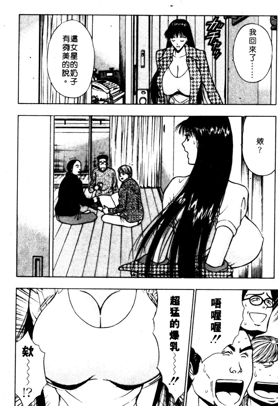 [Nagashima Chosuke] Pururun Seminar 6 | 巨乳研討會 6 [Chinese] page 107 full
