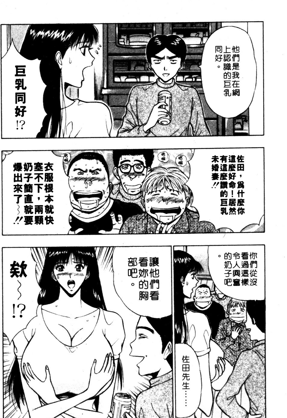 [Nagashima Chosuke] Pururun Seminar 6 | 巨乳研討會 6 [Chinese] page 108 full