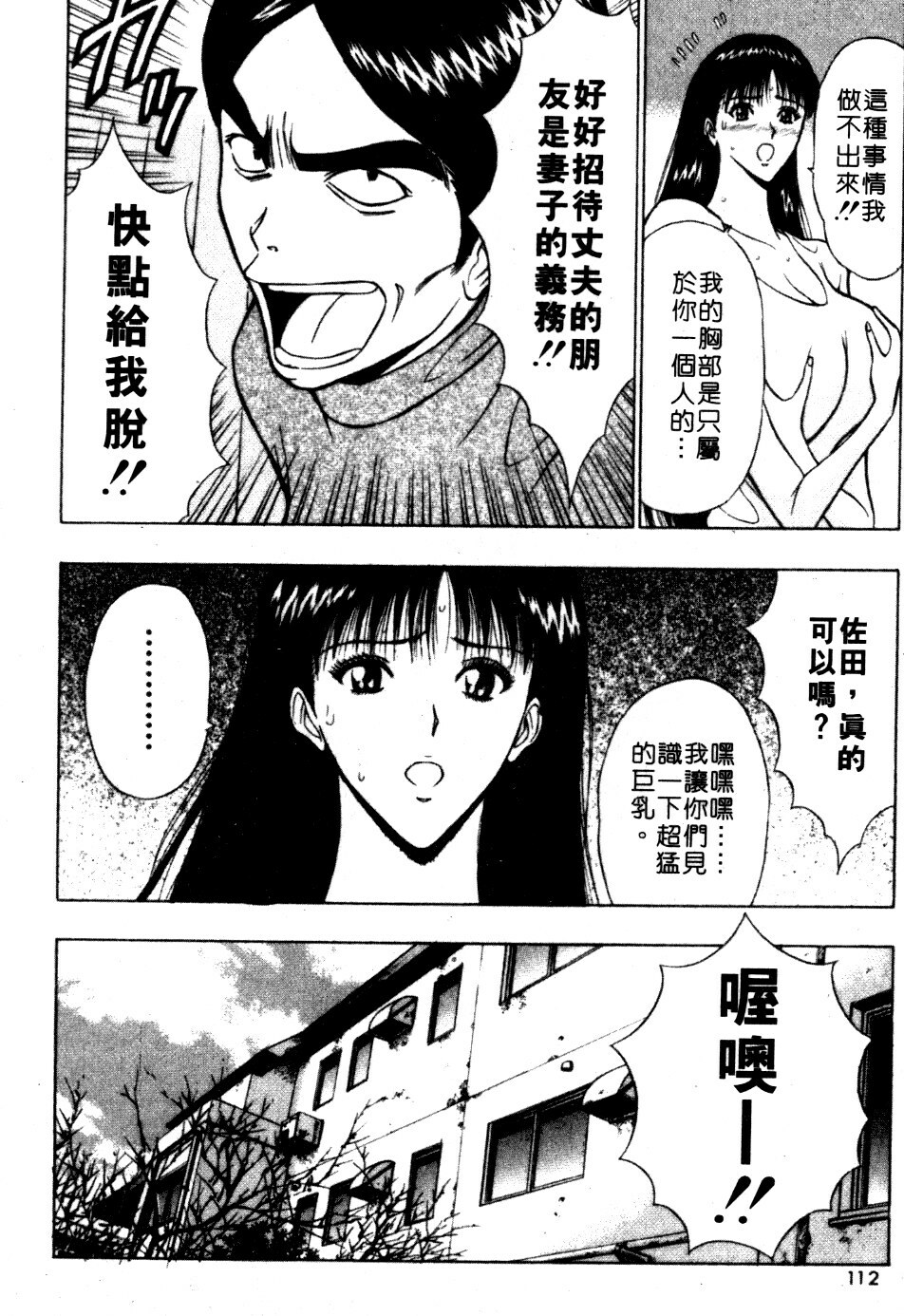 [Nagashima Chosuke] Pururun Seminar 6 | 巨乳研討會 6 [Chinese] page 109 full