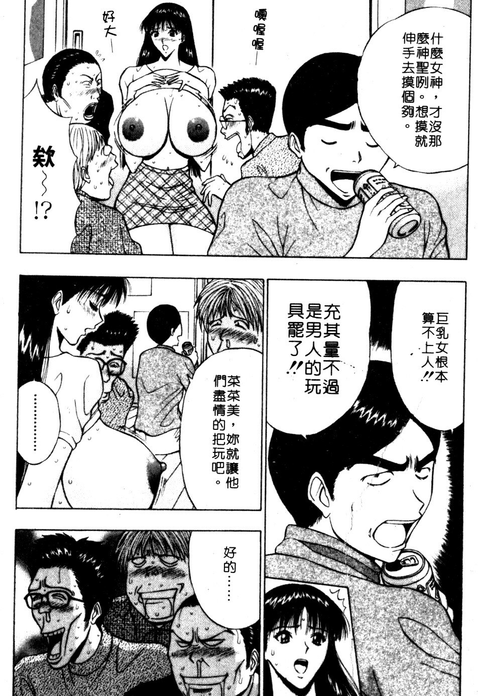 [Nagashima Chosuke] Pururun Seminar 6 | 巨乳研討會 6 [Chinese] page 111 full