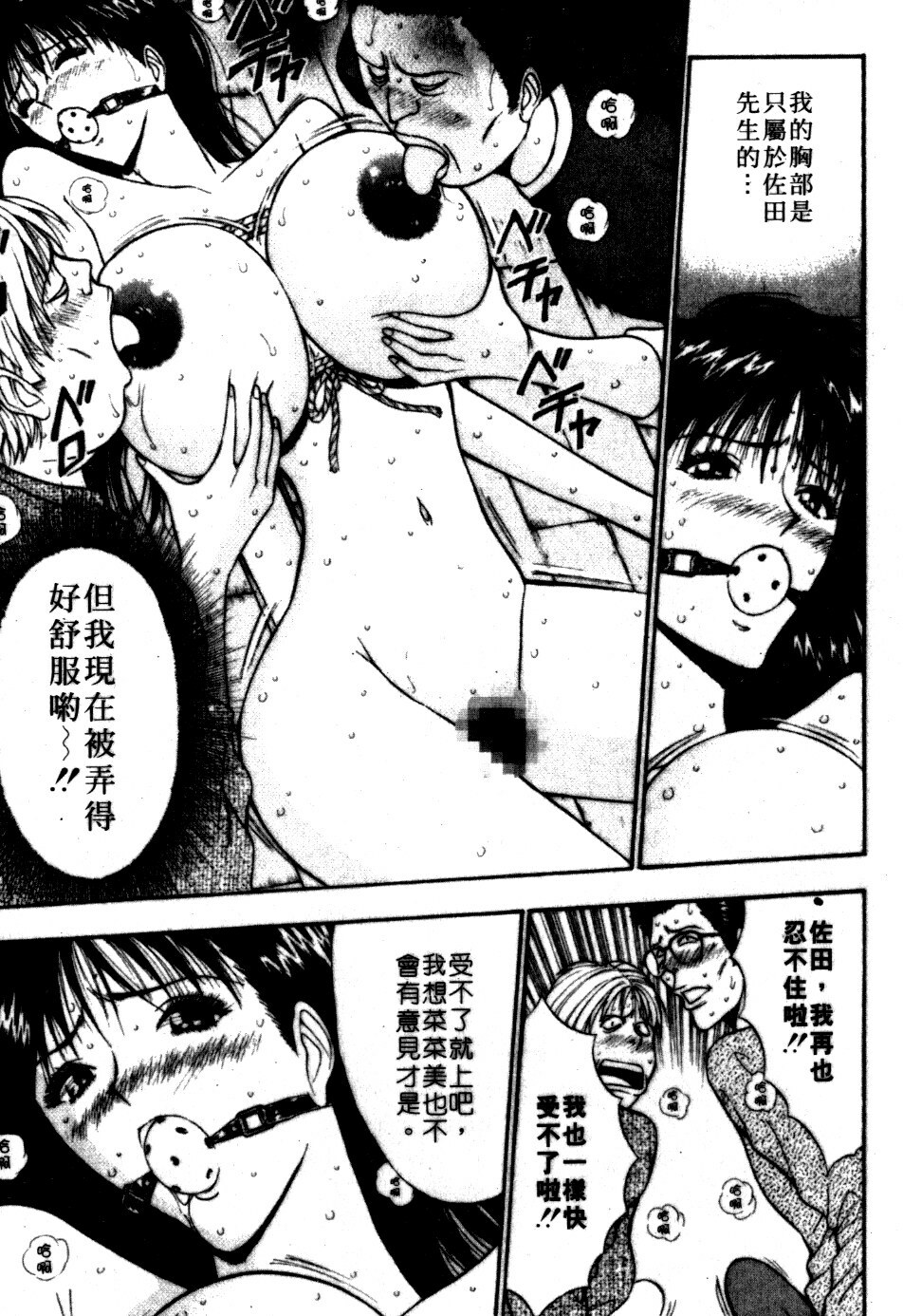 [Nagashima Chosuke] Pururun Seminar 6 | 巨乳研討會 6 [Chinese] page 116 full