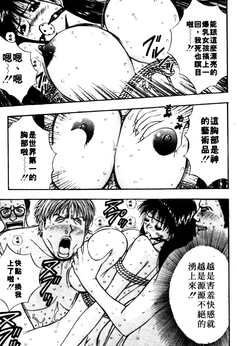 [Nagashima Chosuke] Pururun Seminar 6 | 巨乳研討會 6 [Chinese] page 118 full