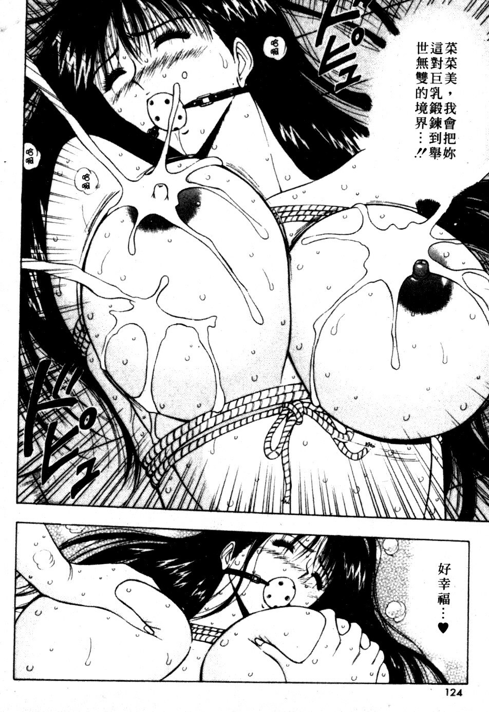 [Nagashima Chosuke] Pururun Seminar 6 | 巨乳研討會 6 [Chinese] page 121 full