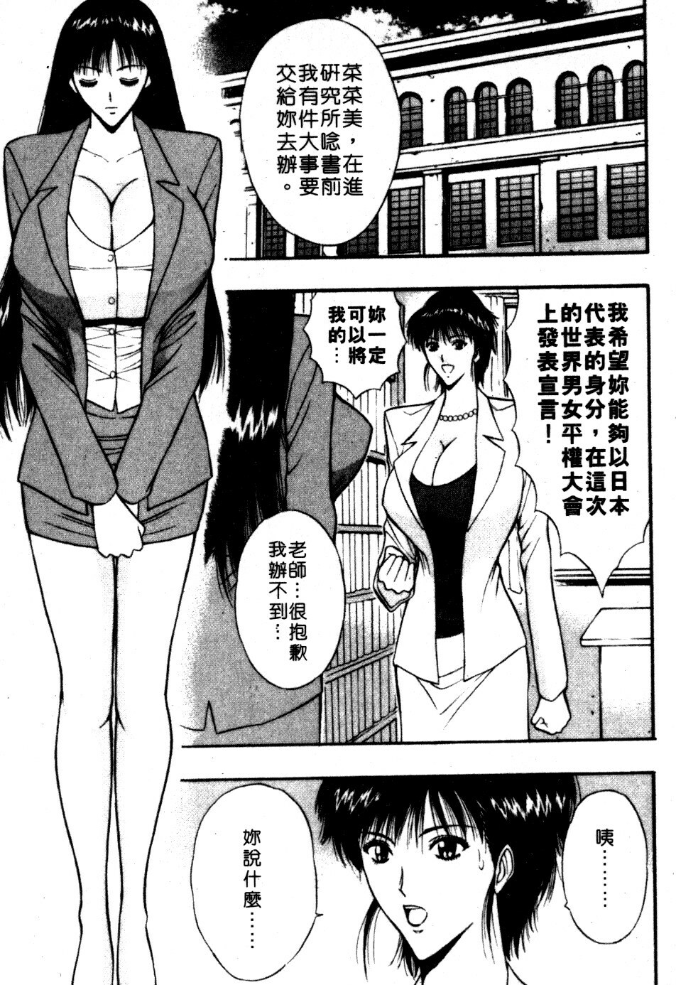 [Nagashima Chosuke] Pururun Seminar 6 | 巨乳研討會 6 [Chinese] page 122 full