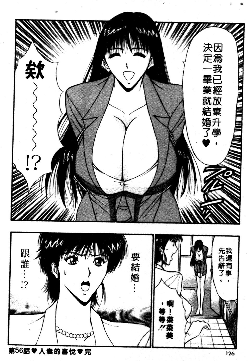 [Nagashima Chosuke] Pururun Seminar 6 | 巨乳研討會 6 [Chinese] page 123 full
