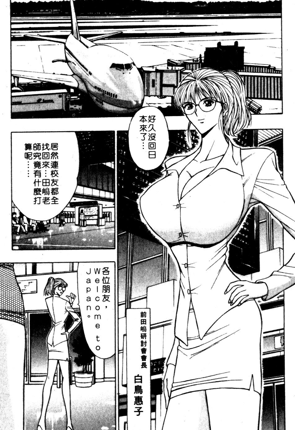 [Nagashima Chosuke] Pururun Seminar 6 | 巨乳研討會 6 [Chinese] page 124 full