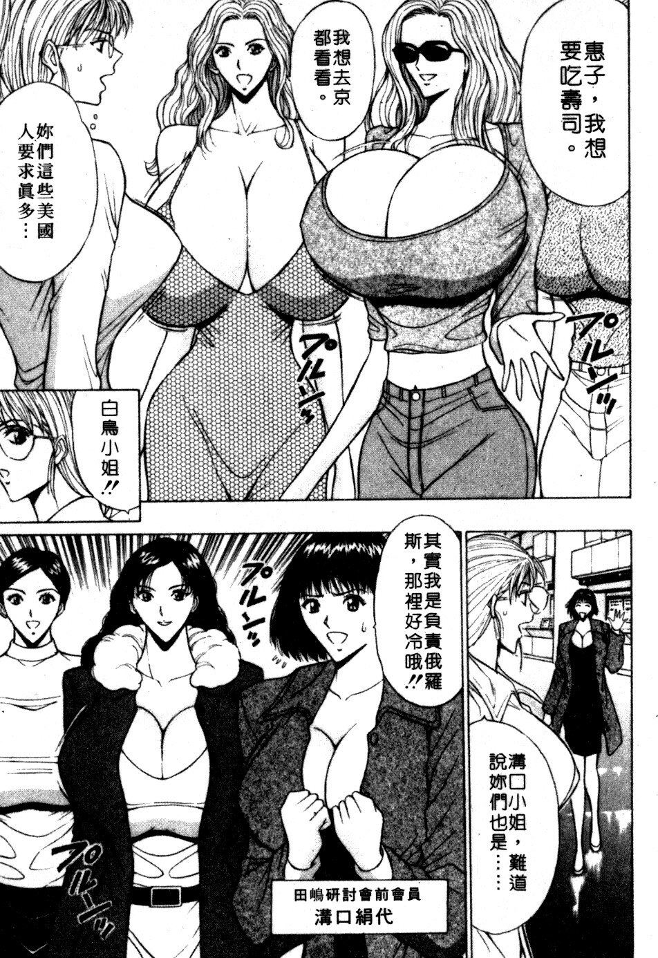 [Nagashima Chosuke] Pururun Seminar 6 | 巨乳研討會 6 [Chinese] page 126 full