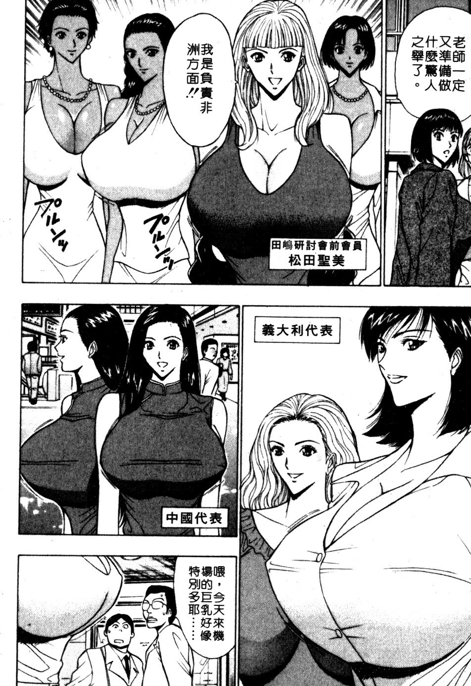 [Nagashima Chosuke] Pururun Seminar 6 | 巨乳研討會 6 [Chinese] page 127 full