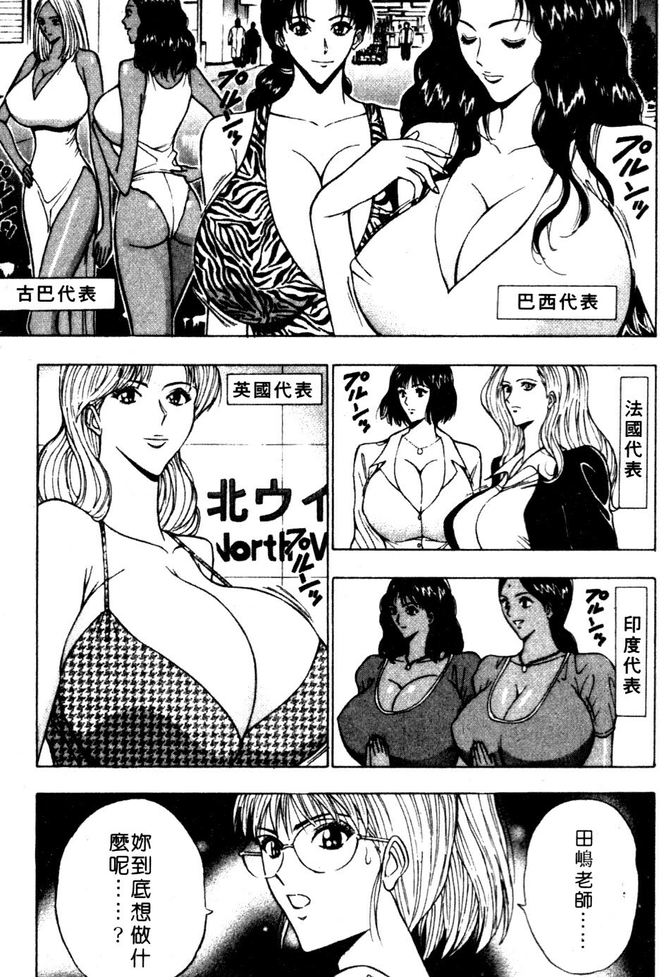[Nagashima Chosuke] Pururun Seminar 6 | 巨乳研討會 6 [Chinese] page 128 full