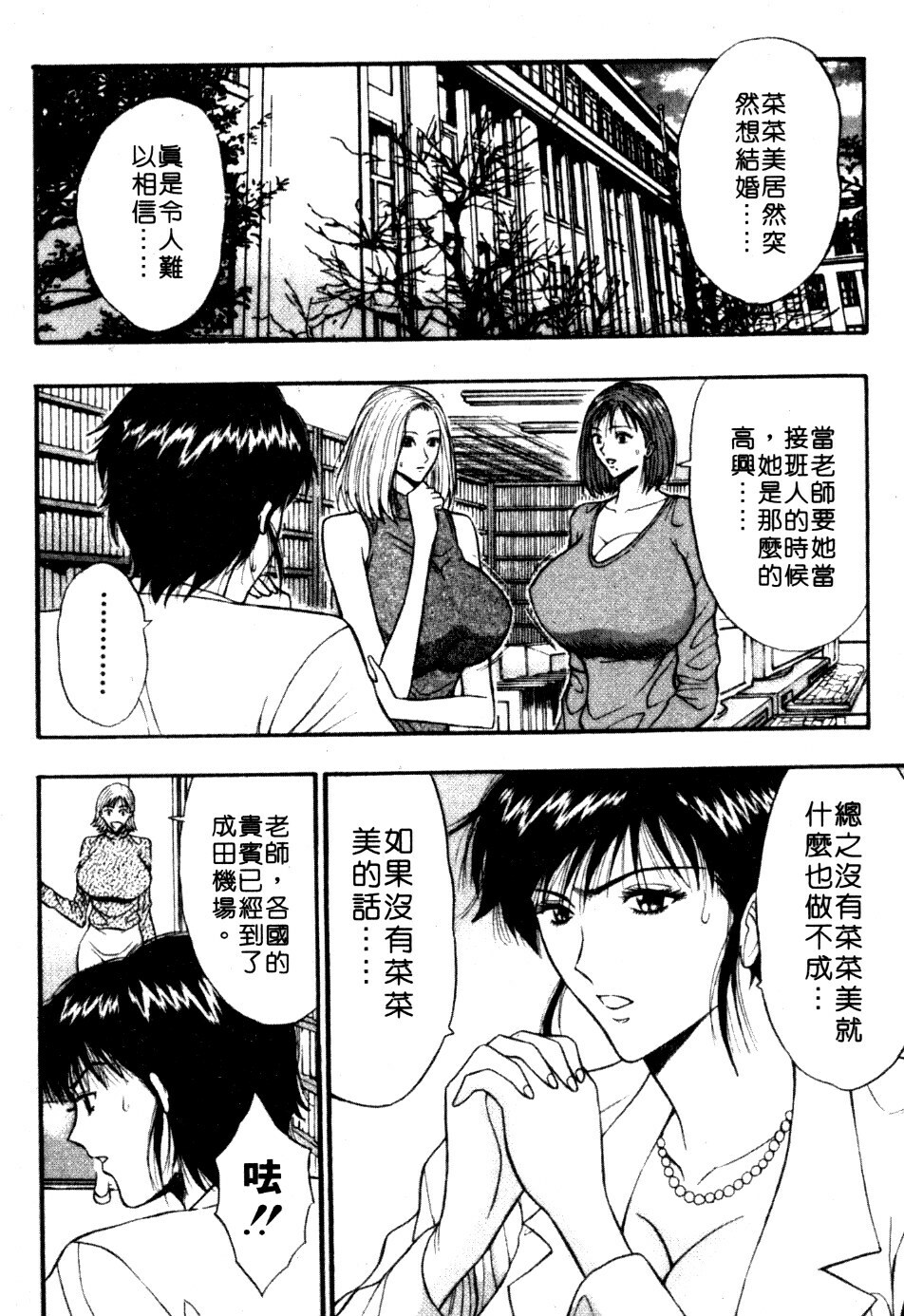 [Nagashima Chosuke] Pururun Seminar 6 | 巨乳研討會 6 [Chinese] page 130 full