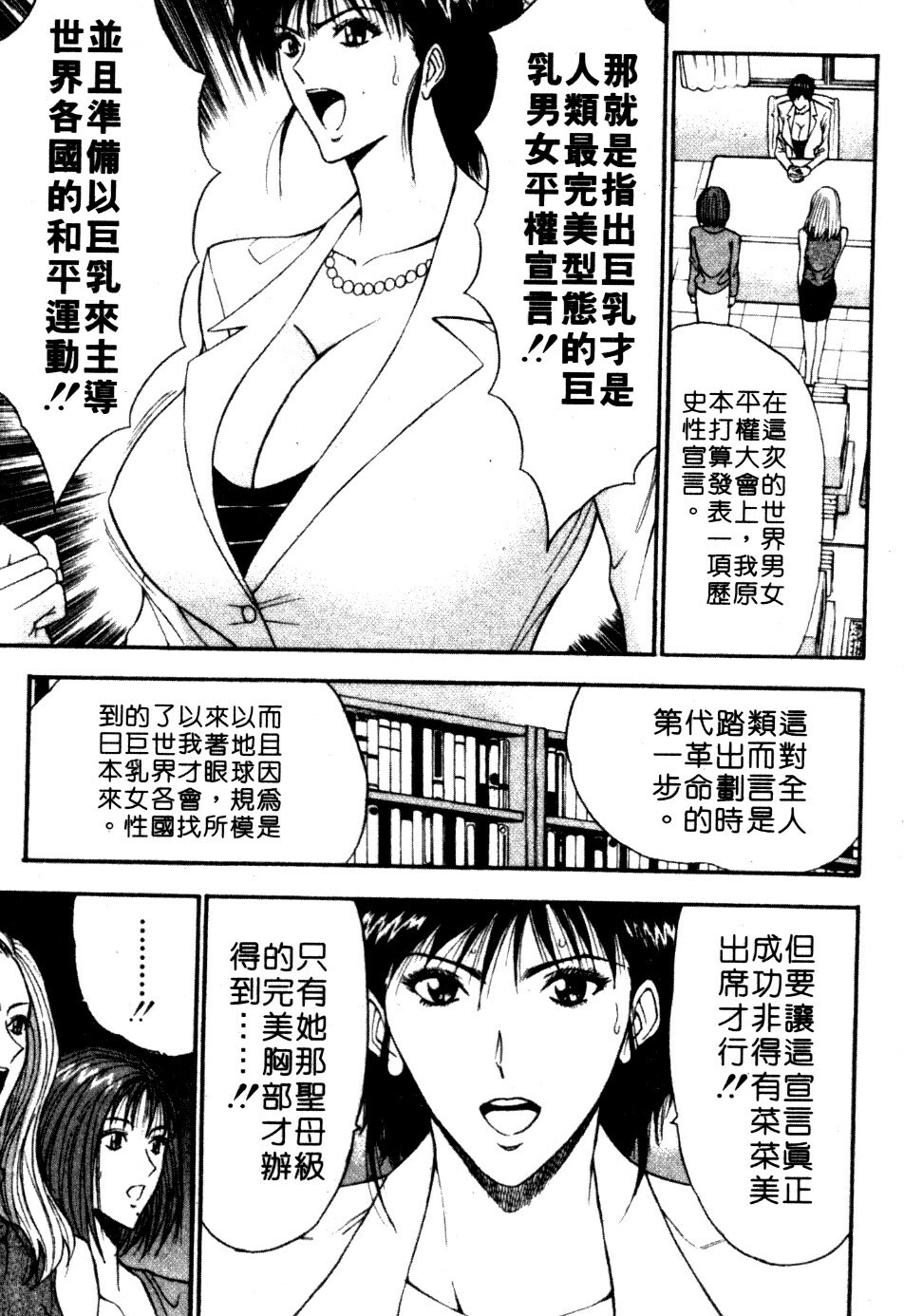 [Nagashima Chosuke] Pururun Seminar 6 | 巨乳研討會 6 [Chinese] page 131 full