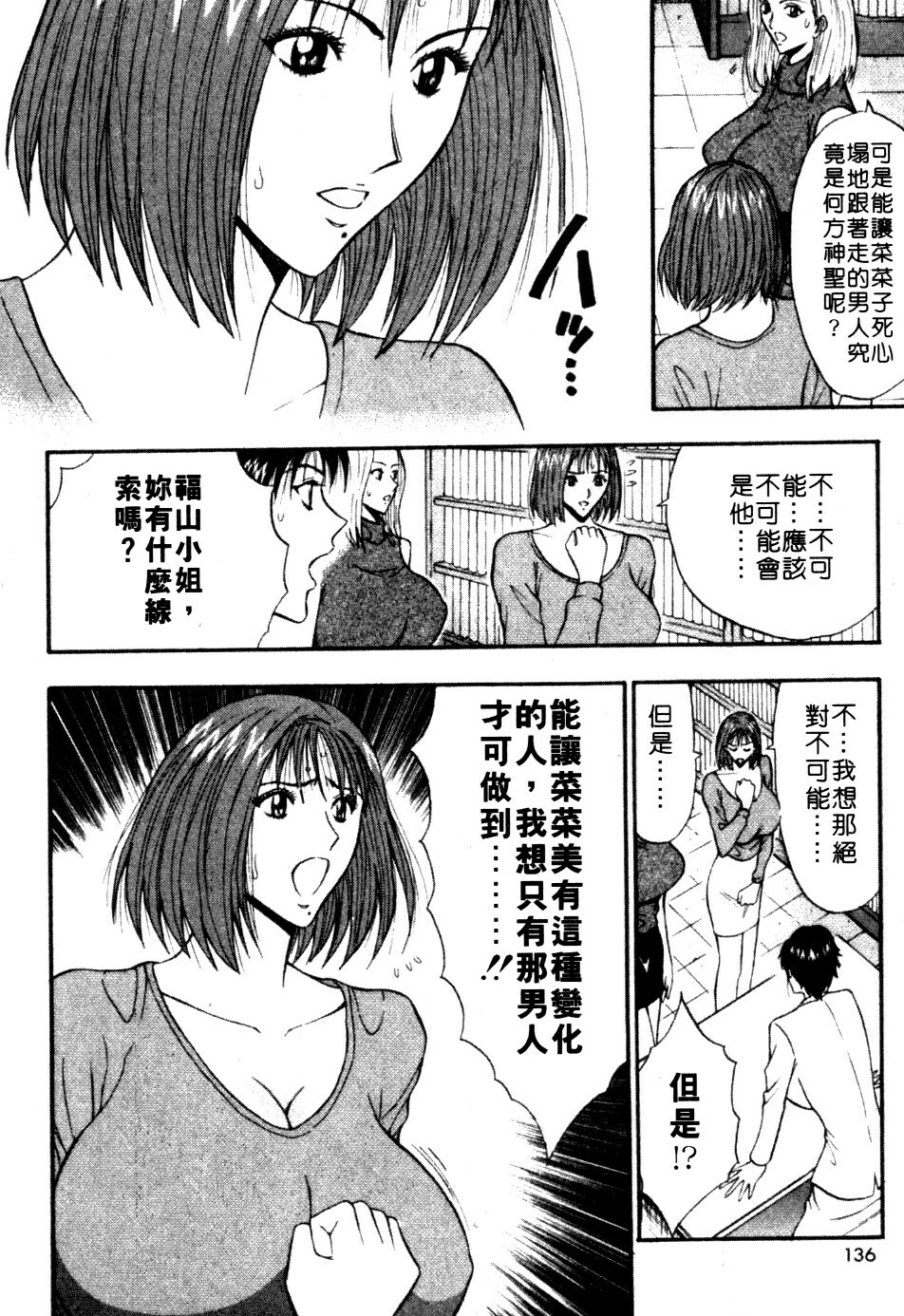 [Nagashima Chosuke] Pururun Seminar 6 | 巨乳研討會 6 [Chinese] page 132 full