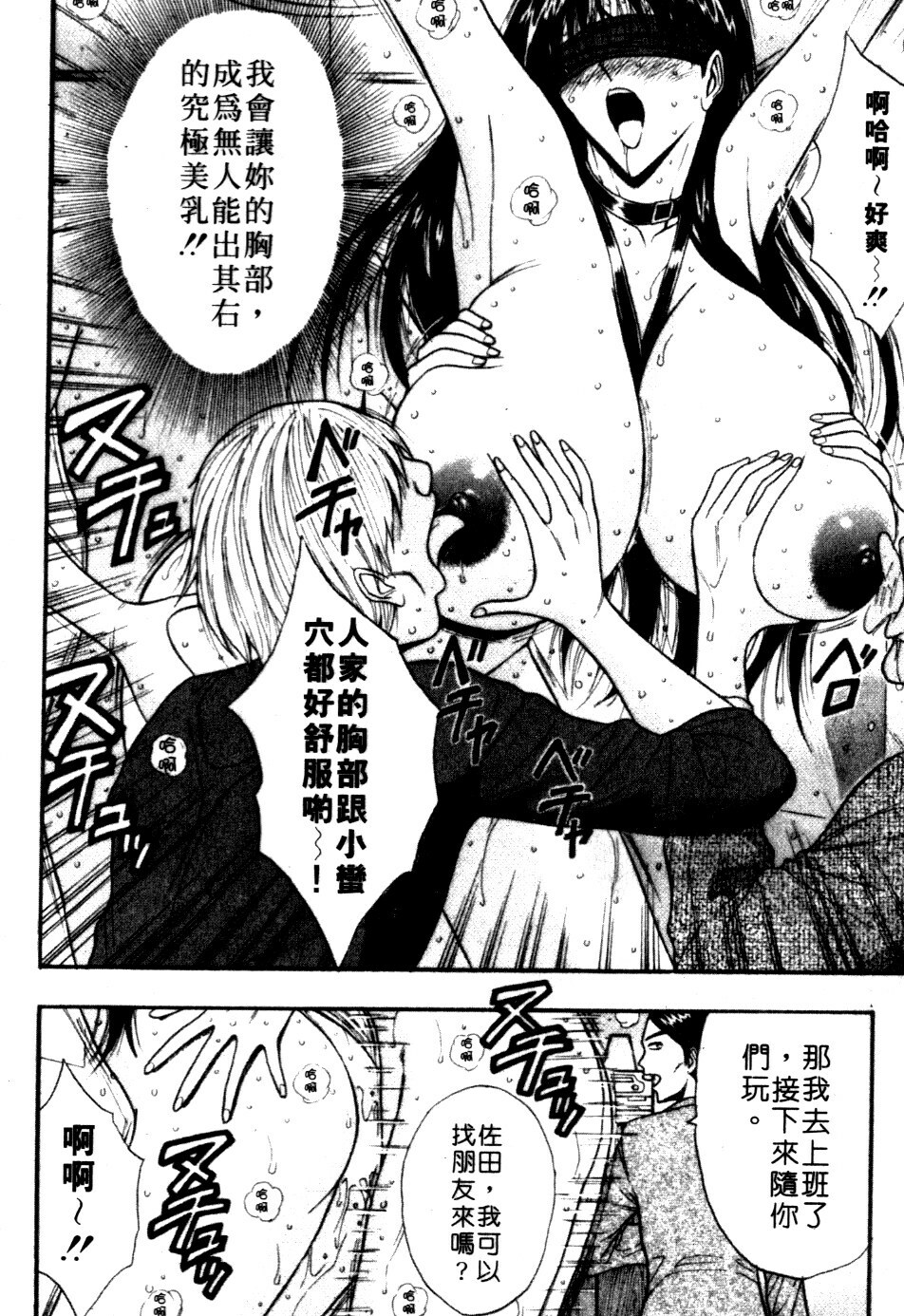 [Nagashima Chosuke] Pururun Seminar 6 | 巨乳研討會 6 [Chinese] page 138 full