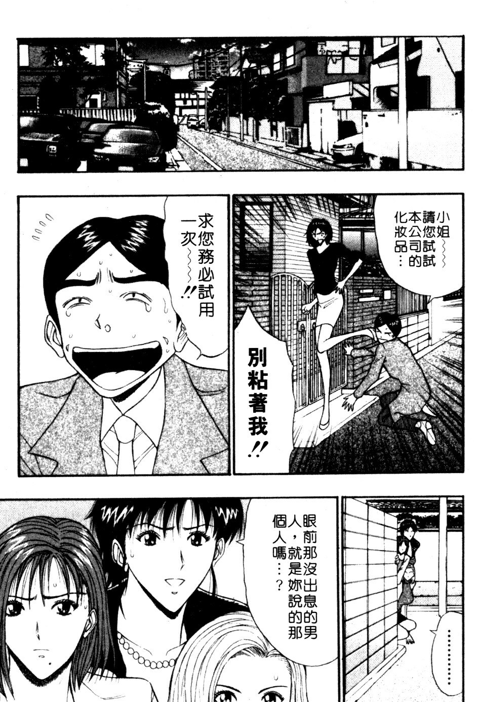 [Nagashima Chosuke] Pururun Seminar 6 | 巨乳研討會 6 [Chinese] page 139 full