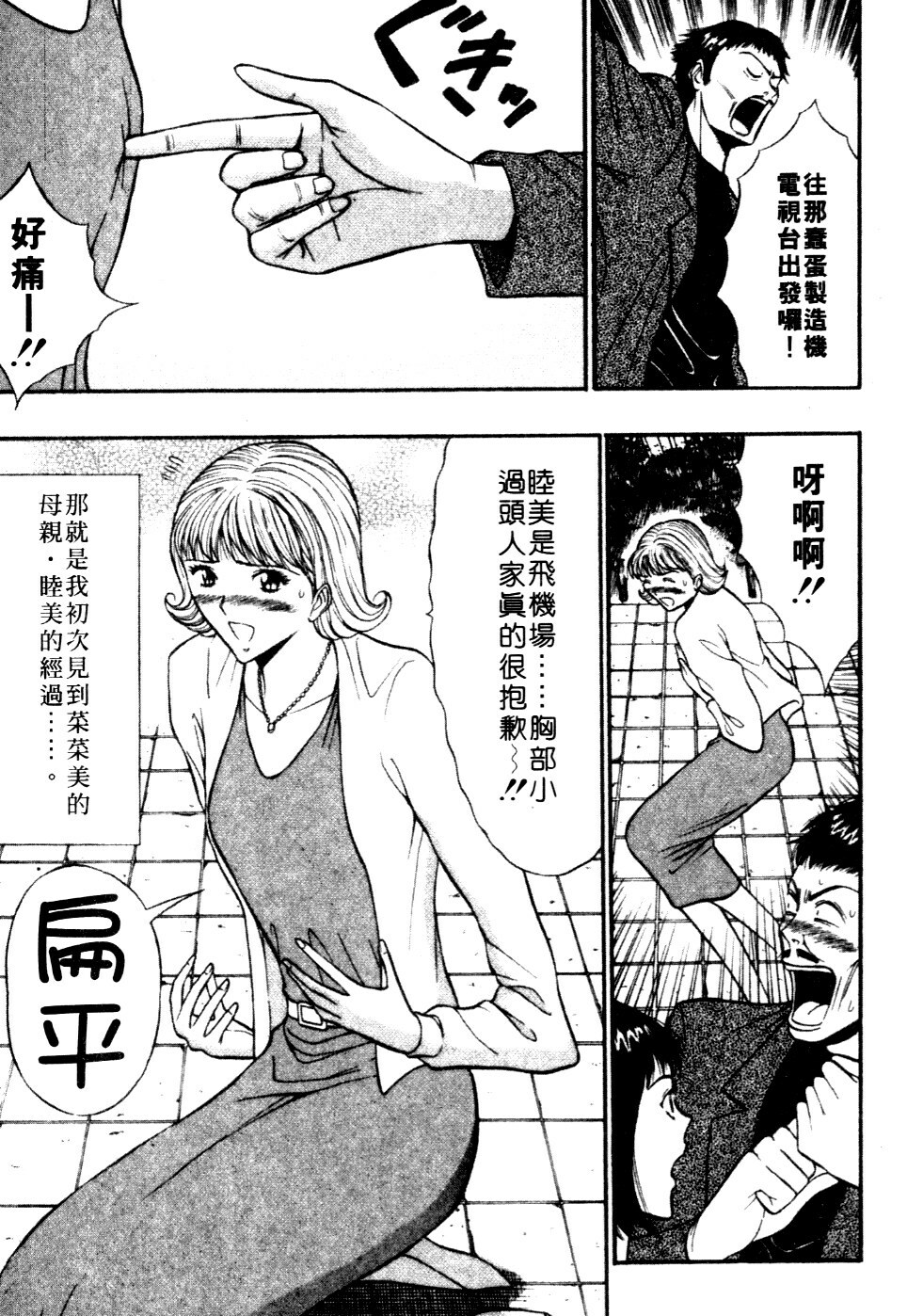 [Nagashima Chosuke] Pururun Seminar 6 | 巨乳研討會 6 [Chinese] page 14 full