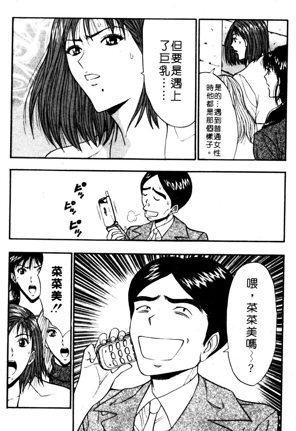 [Nagashima Chosuke] Pururun Seminar 6 | 巨乳研討會 6 [Chinese] page 140 full