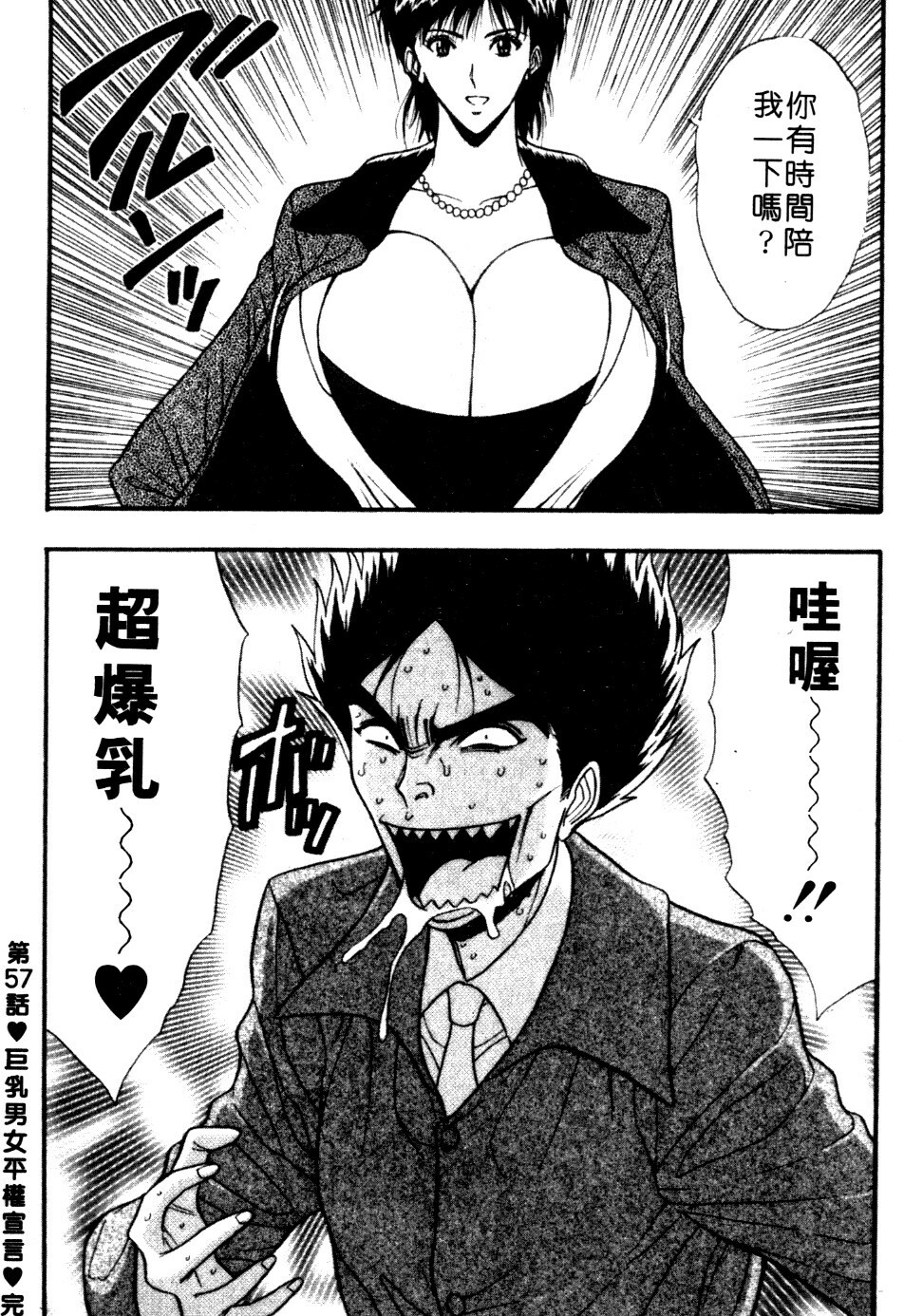 [Nagashima Chosuke] Pururun Seminar 6 | 巨乳研討會 6 [Chinese] page 142 full