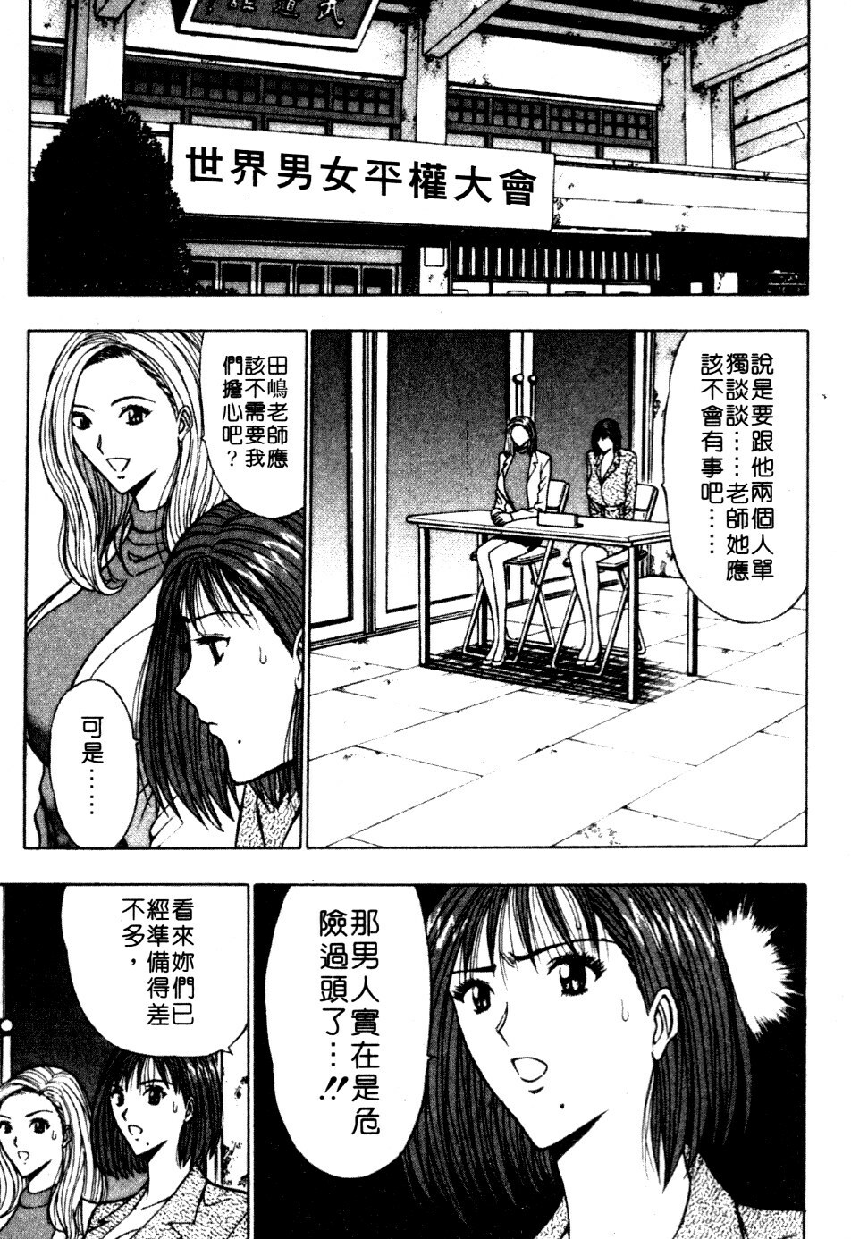 [Nagashima Chosuke] Pururun Seminar 6 | 巨乳研討會 6 [Chinese] page 143 full