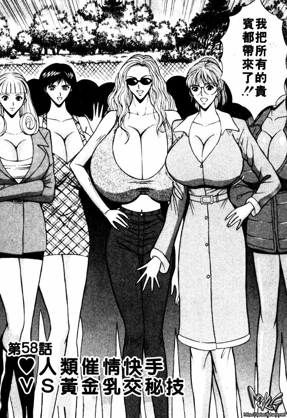 [Nagashima Chosuke] Pururun Seminar 6 | 巨乳研討會 6 [Chinese] page 144 full