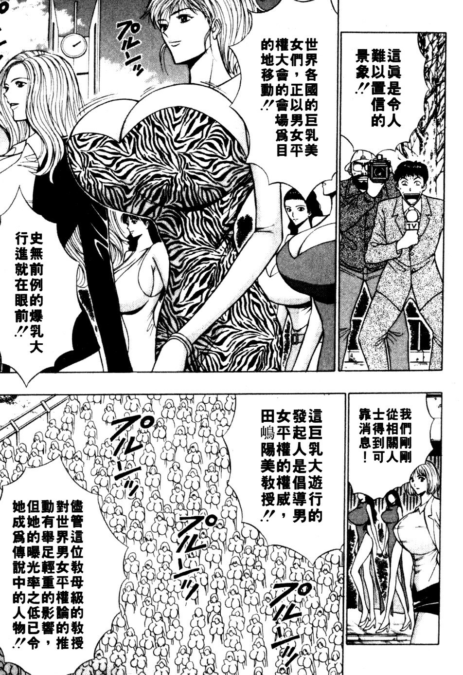 [Nagashima Chosuke] Pururun Seminar 6 | 巨乳研討會 6 [Chinese] page 145 full