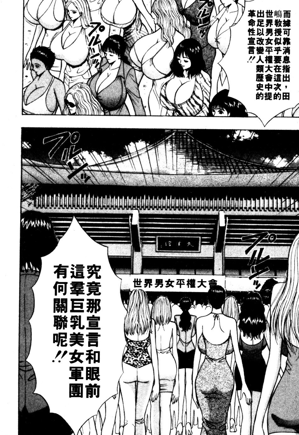 [Nagashima Chosuke] Pururun Seminar 6 | 巨乳研討會 6 [Chinese] page 146 full