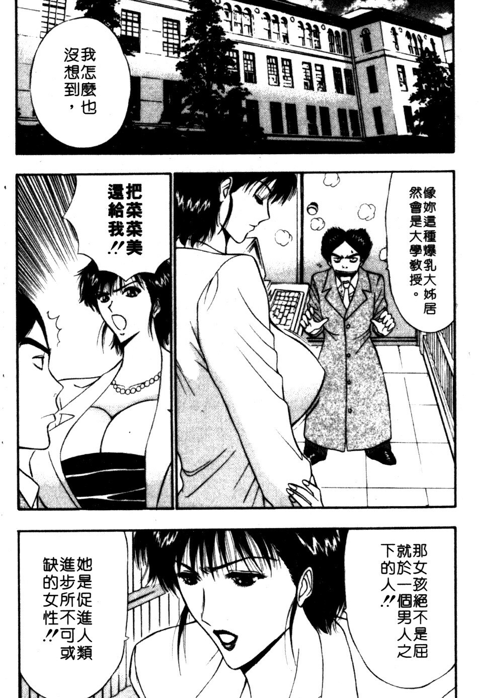 [Nagashima Chosuke] Pururun Seminar 6 | 巨乳研討會 6 [Chinese] page 147 full