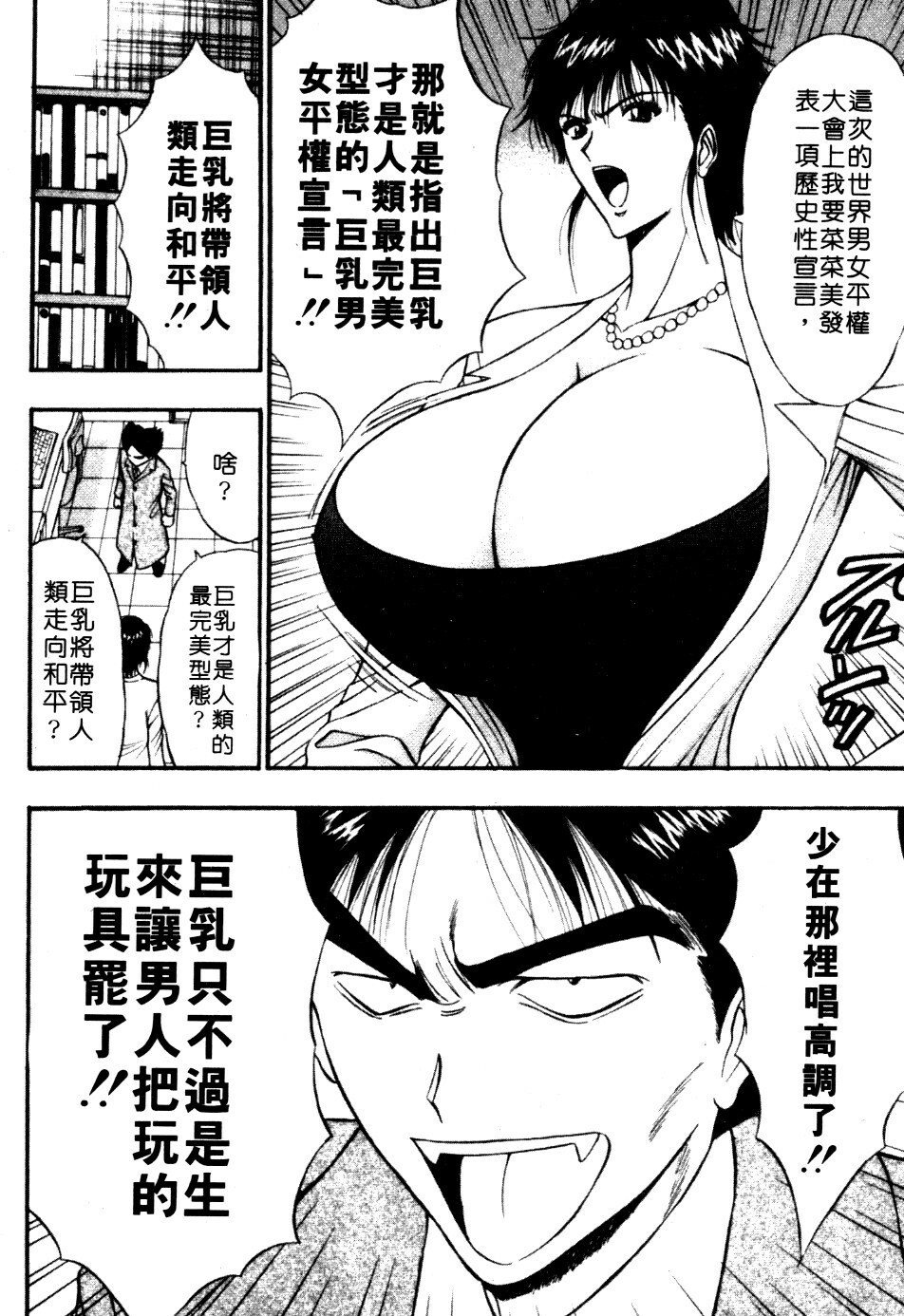 [Nagashima Chosuke] Pururun Seminar 6 | 巨乳研討會 6 [Chinese] page 148 full