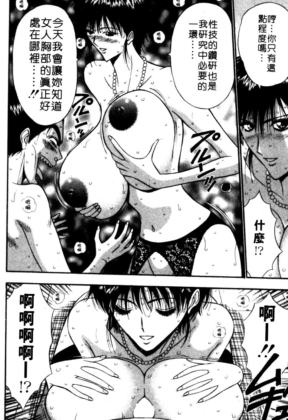 [Nagashima Chosuke] Pururun Seminar 6 | 巨乳研討會 6 [Chinese] page 152 full