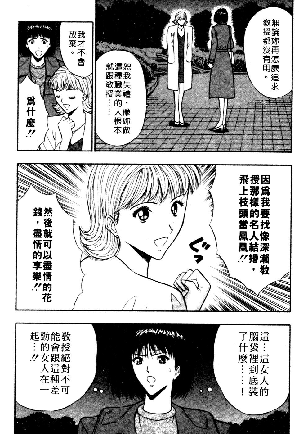 [Nagashima Chosuke] Pururun Seminar 6 | 巨乳研討會 6 [Chinese] page 17 full