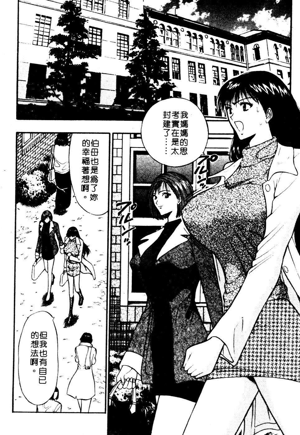 [Nagashima Chosuke] Pururun Seminar 6 | 巨乳研討會 6 [Chinese] page 29 full