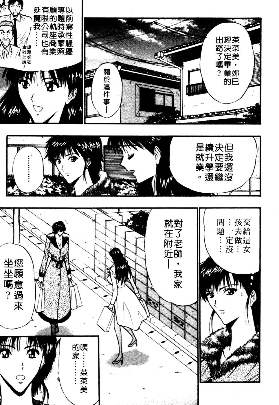 [Nagashima Chosuke] Pururun Seminar 6 | 巨乳研討會 6 [Chinese] page 6 full