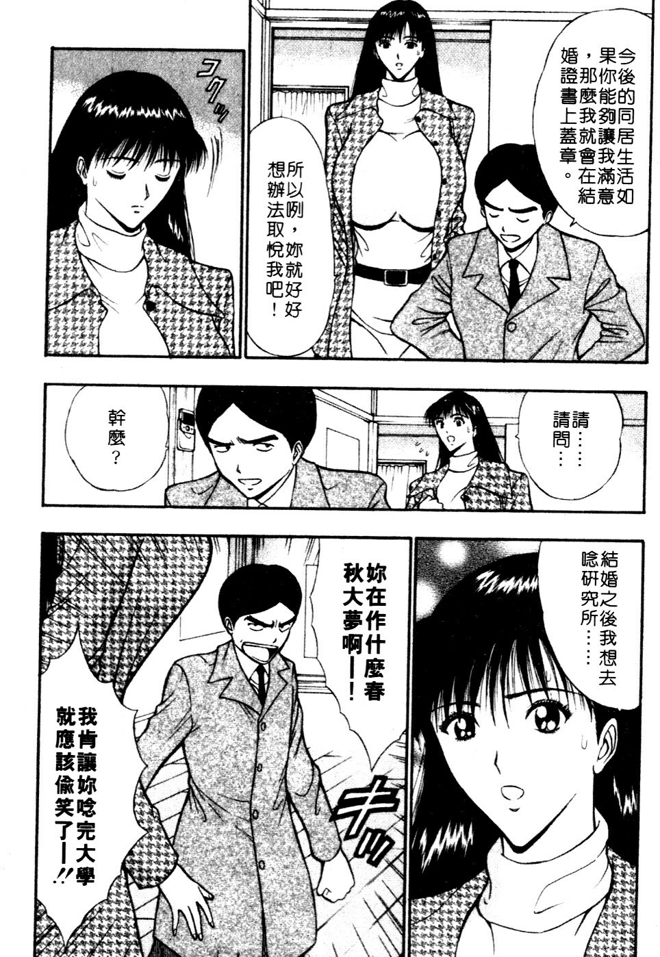 [Nagashima Chosuke] Pururun Seminar 6 | 巨乳研討會 6 [Chinese] page 87 full