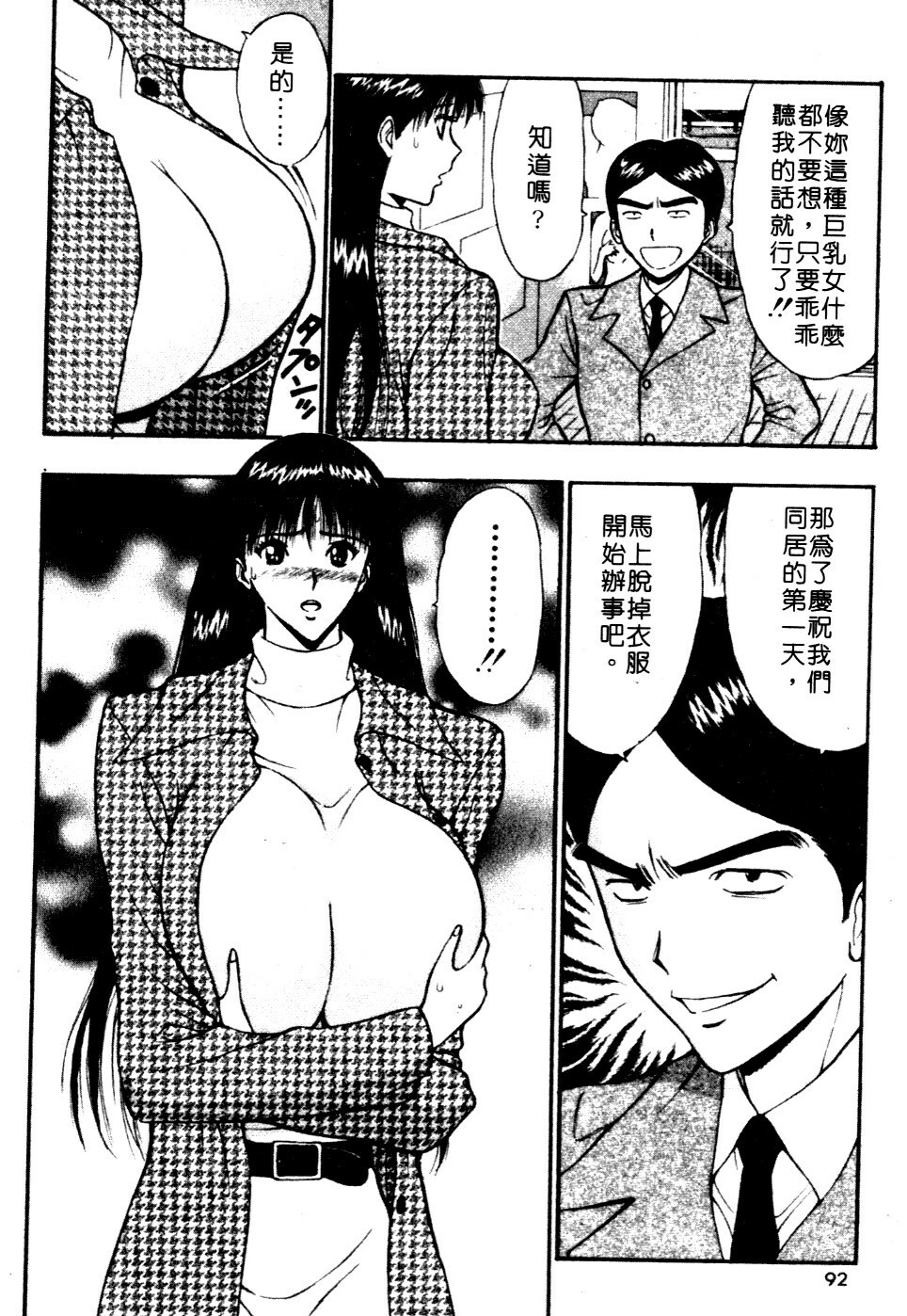 [Nagashima Chosuke] Pururun Seminar 6 | 巨乳研討會 6 [Chinese] page 89 full